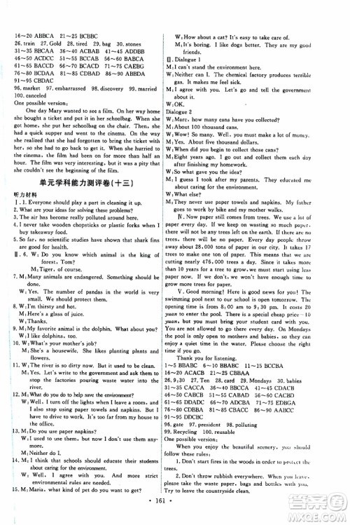 2019年能力培养与测试英语九年级全一册人教版参考答案 2019年能力培养与测试英语九年级全一册人教版参考答案