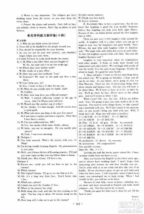 2019年能力培养与测试英语九年级全一册人教版参考答案 2019年能力培养与测试英语九年级全一册人教版参考答案