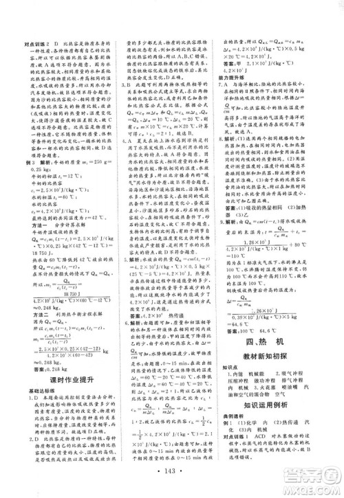 海南出版社2019新课程同步练习册物理九年级全一册北师大版答案