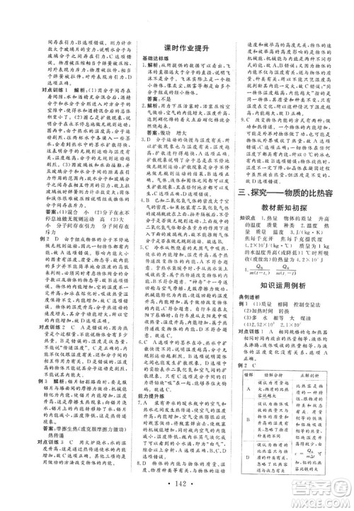 海南出版社2019新课程同步练习册物理九年级全一册北师大版答案