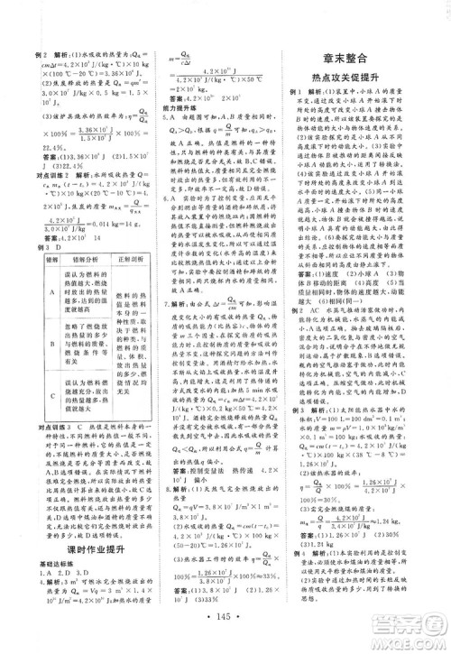 海南出版社2019新课程同步练习册物理九年级全一册北师大版答案