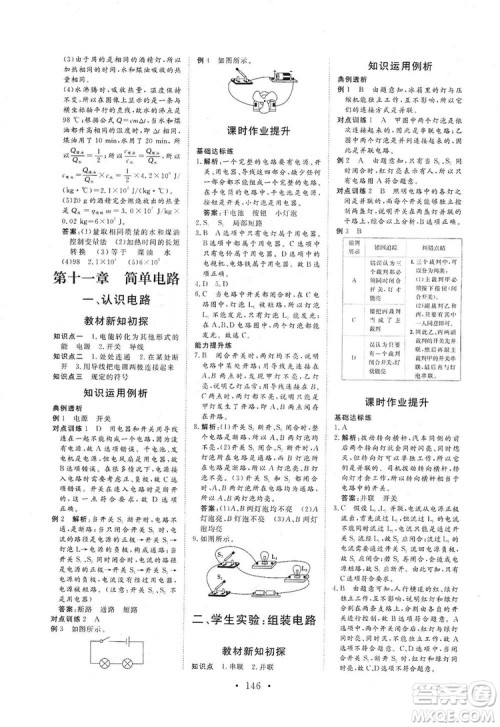 海南出版社2019新课程同步练习册物理九年级全一册北师大版答案