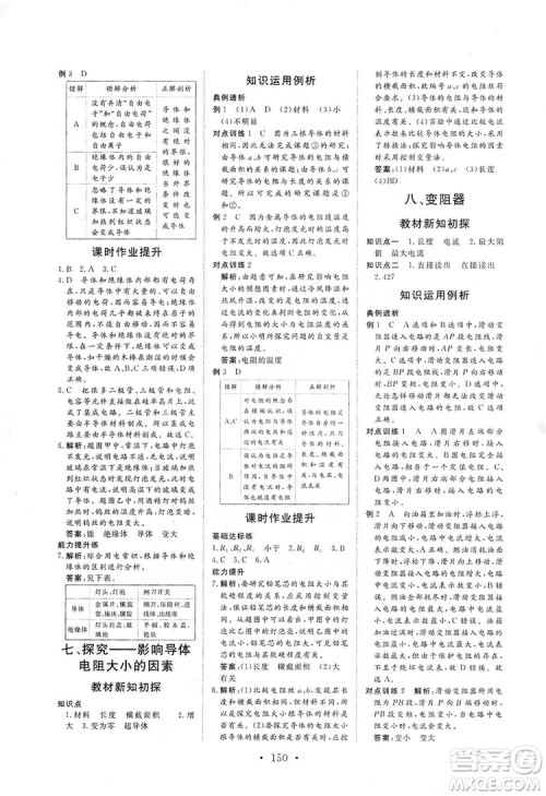 海南出版社2019新课程同步练习册物理九年级全一册北师大版答案