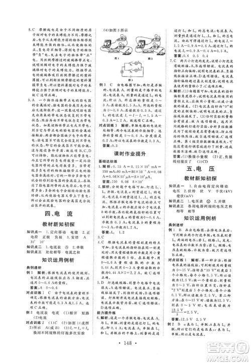 海南出版社2019新课程同步练习册物理九年级全一册北师大版答案