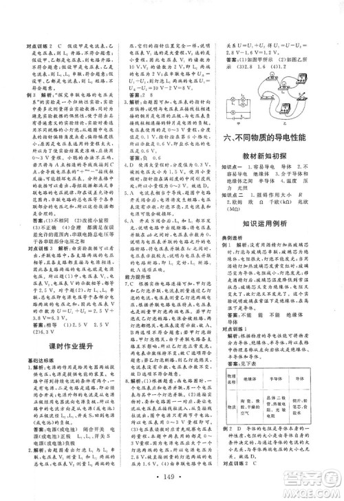 海南出版社2019新课程同步练习册物理九年级全一册北师大版答案 海南出版社2019新课程同步练习册物理九年级全一册北师大版答案
