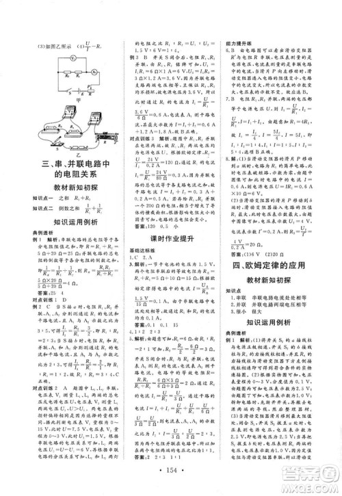海南出版社2019新课程同步练习册物理九年级全一册北师大版答案