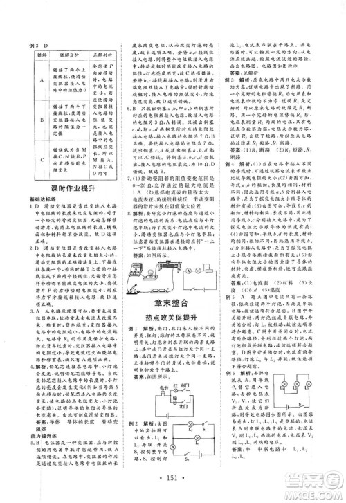 海南出版社2019新课程同步练习册物理九年级全一册北师大版答案