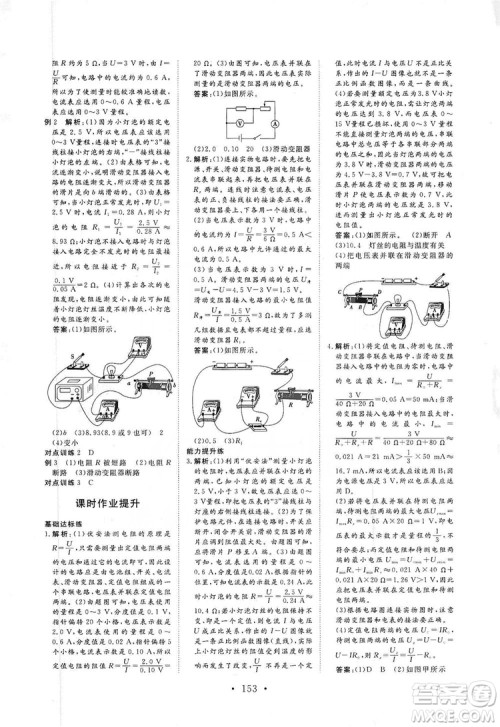 海南出版社2019新课程同步练习册物理九年级全一册北师大版答案