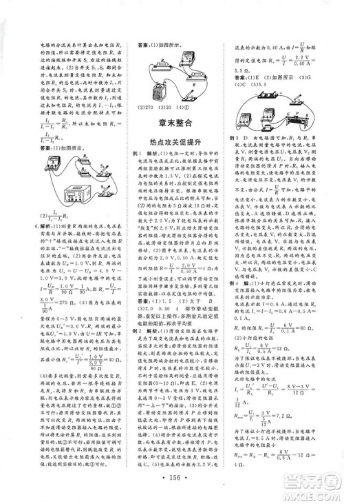 海南出版社2019新课程同步练习册物理九年级全一册北师大版答案