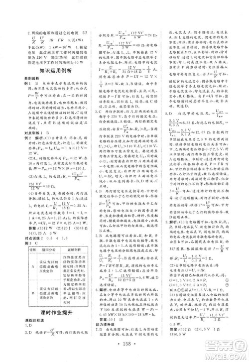 海南出版社2019新课程同步练习册物理九年级全一册北师大版答案
