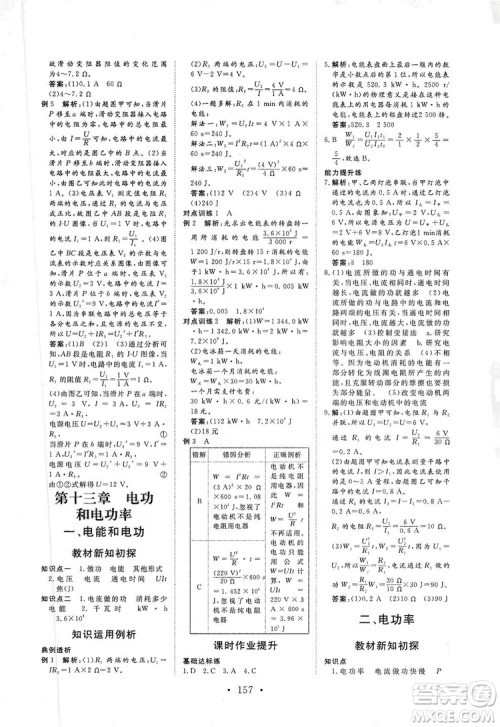 海南出版社2019新课程同步练习册物理九年级全一册北师大版答案