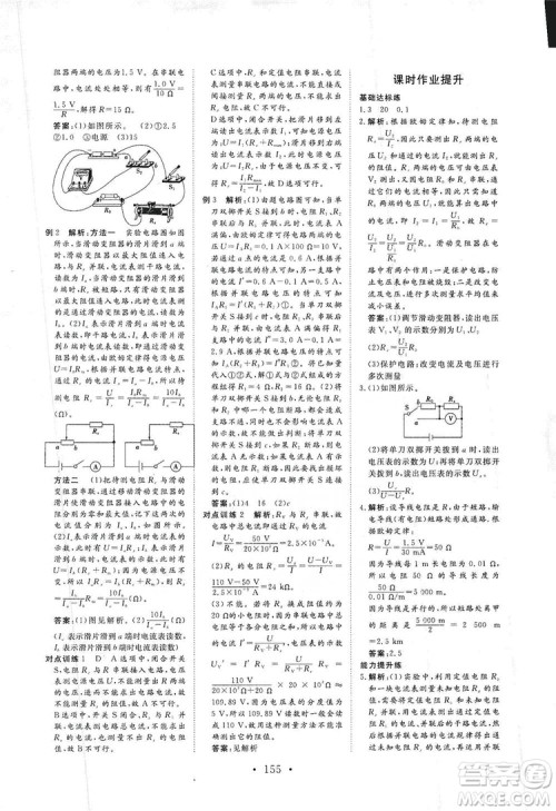 海南出版社2019新课程同步练习册物理九年级全一册北师大版答案