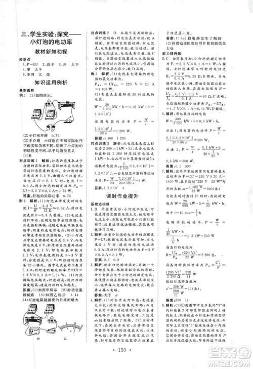 海南出版社2019新课程同步练习册物理九年级全一册北师大版答案