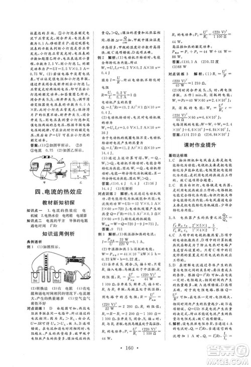 海南出版社2019新课程同步练习册物理九年级全一册北师大版答案