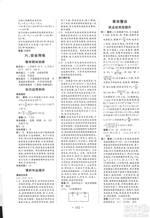 海南出版社2019新课程同步练习册物理九年级全一册北师大版答案