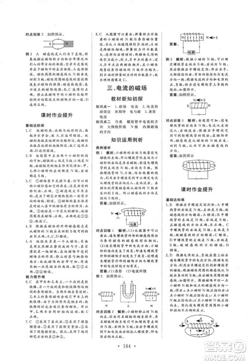 海南出版社2019新课程同步练习册物理九年级全一册北师大版答案