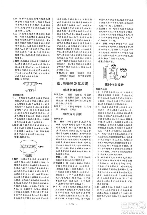 海南出版社2019新课程同步练习册物理九年级全一册北师大版答案