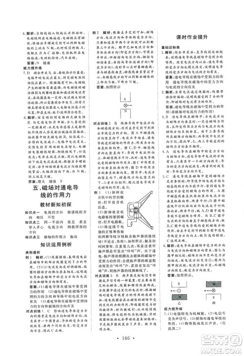 海南出版社2019新课程同步练习册物理九年级全一册北师大版答案