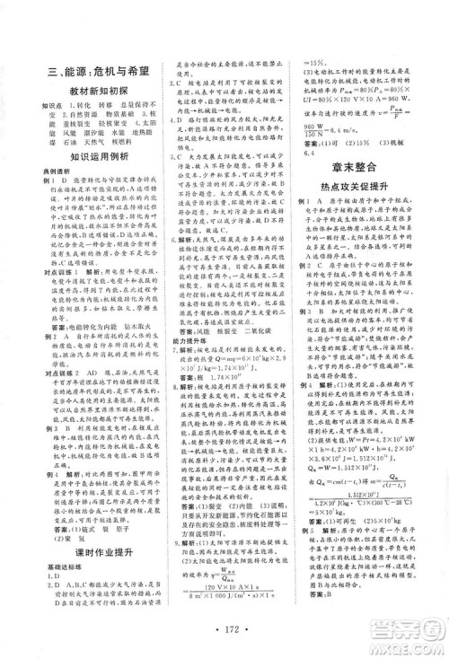 海南出版社2019新课程同步练习册物理九年级全一册北师大版答案