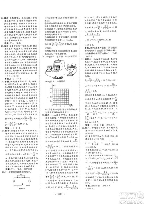 海南出版社2019新课程同步练习册物理九年级全一册北师大版答案