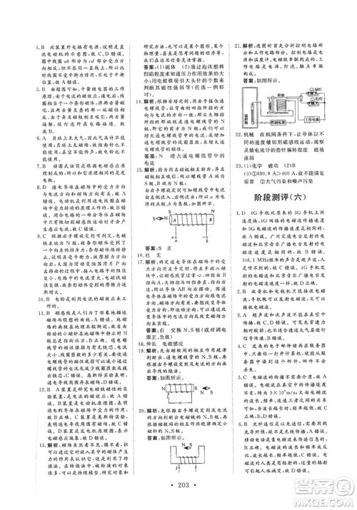 海南出版社2019新课程同步练习册物理九年级全一册北师大版答案