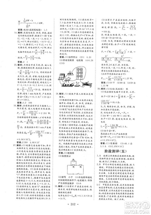 海南出版社2019新课程同步练习册物理九年级全一册北师大版答案