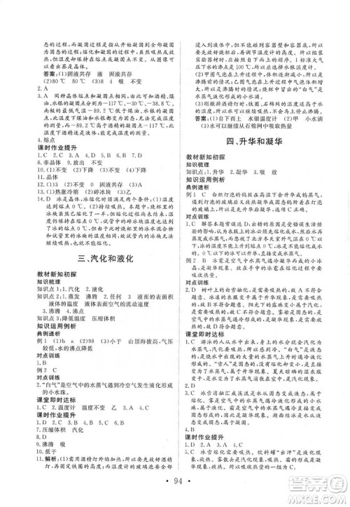 海南出版社2019新课程同步练习册物理八年级上册北师大版答案