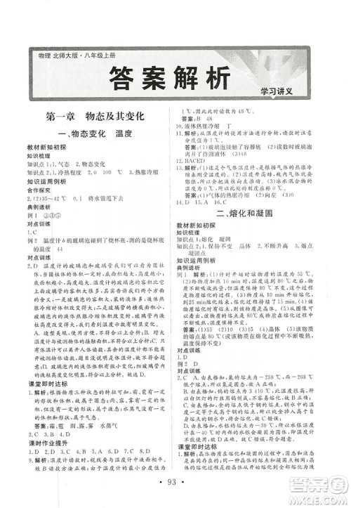 海南出版社2019新课程同步练习册物理八年级上册北师大版答案 海南出版社2019新课程同步练习册物理八年级上册北师大版答案