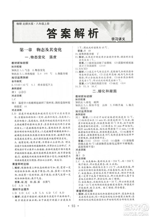 海南出版社2019新课程同步练习册物理八年级上册北师大版答案