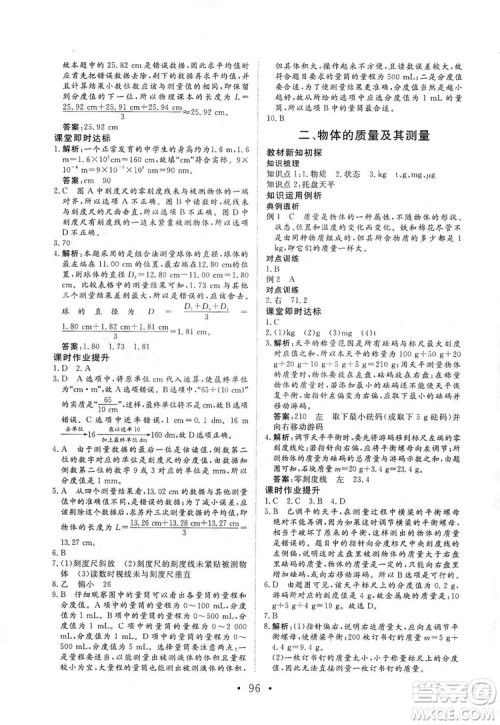 海南出版社2019新课程同步练习册物理八年级上册北师大版答案 海南出版社2019新课程同步练习册物理八年级上册北师大版答案