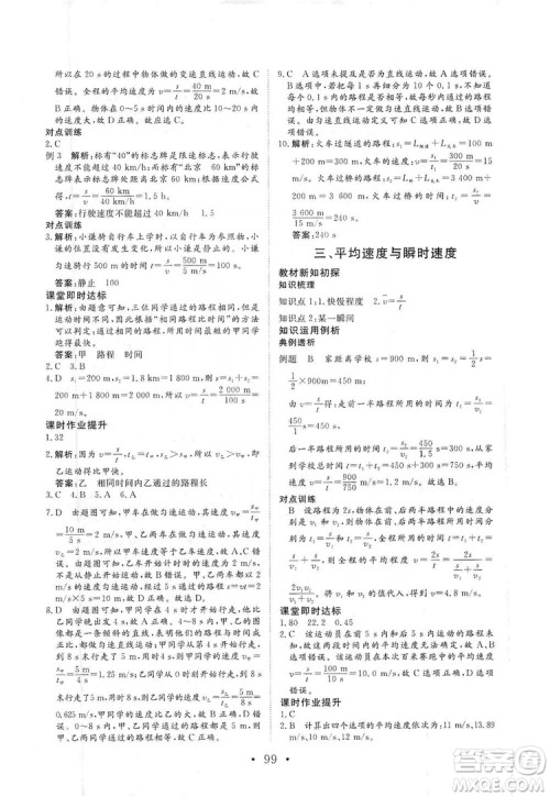 海南出版社2019新课程同步练习册物理八年级上册北师大版答案 海南出版社2019新课程同步练习册物理八年级上册北师大版答案