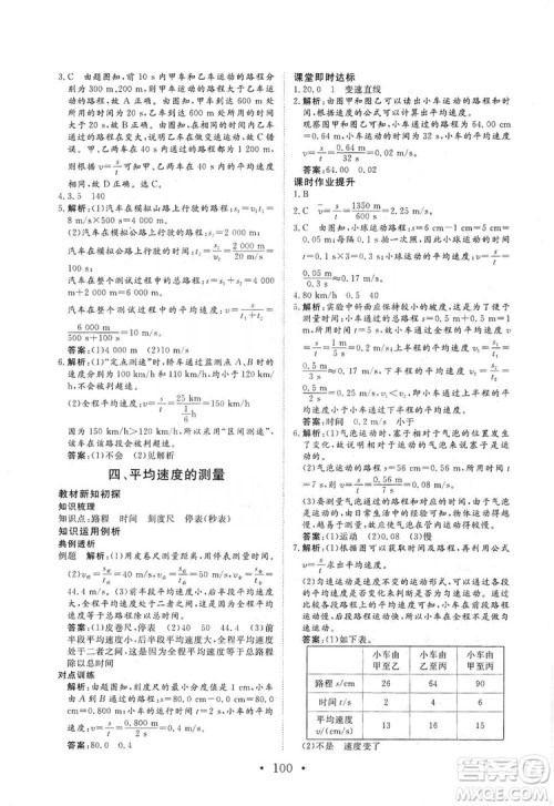 海南出版社2019新课程同步练习册物理八年级上册北师大版答案