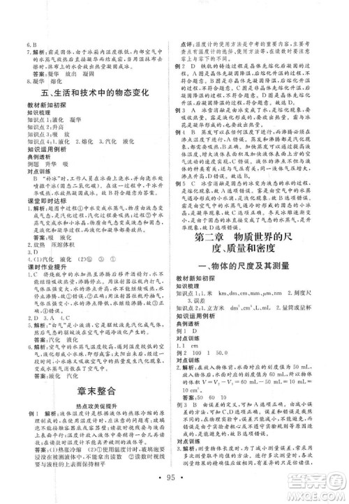 海南出版社2019新课程同步练习册物理八年级上册北师大版答案