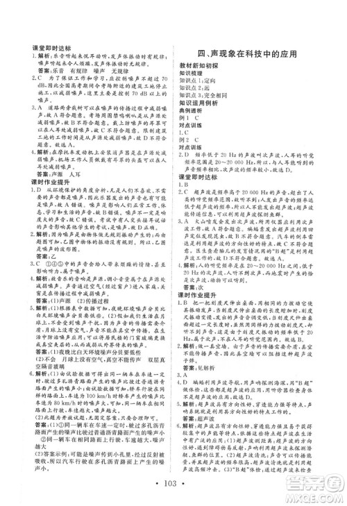 海南出版社2019新课程同步练习册物理八年级上册北师大版答案 海南出版社2019新课程同步练习册物理八年级上册北师大版答案