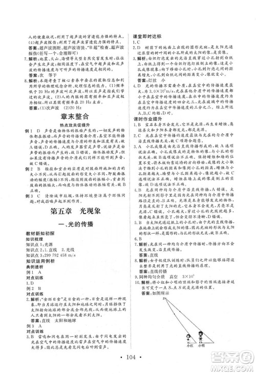 海南出版社2019新课程同步练习册物理八年级上册北师大版答案