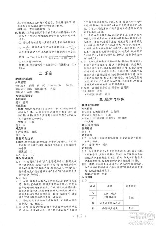 海南出版社2019新课程同步练习册物理八年级上册北师大版答案