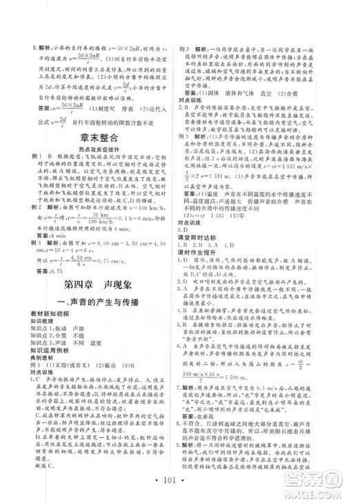 海南出版社2019新课程同步练习册物理八年级上册北师大版答案 海南出版社2019新课程同步练习册物理八年级上册北师大版答案