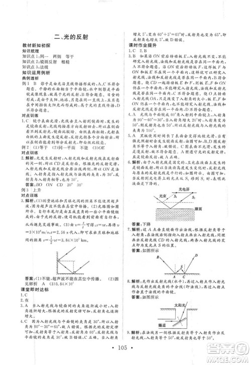 海南出版社2019新课程同步练习册物理八年级上册北师大版答案