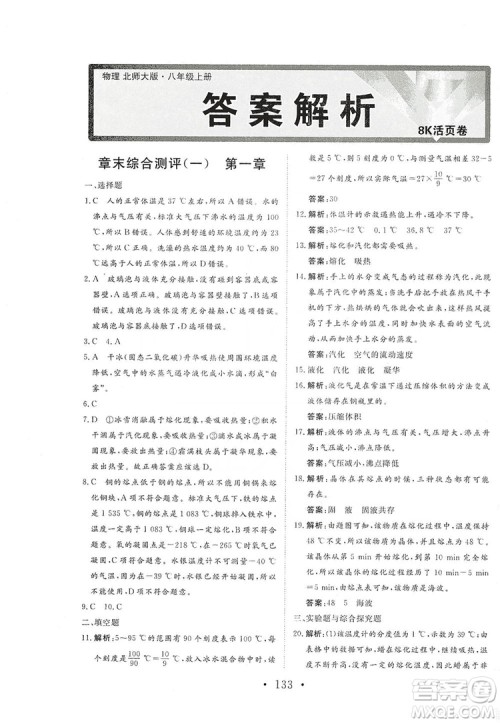 海南出版社2019新课程同步练习册物理八年级上册北师大版答案 海南出版社2019新课程同步练习册物理八年级上册北师大版答案