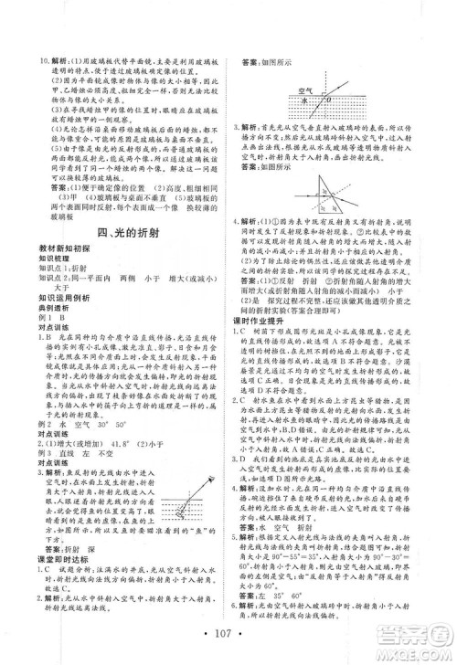 海南出版社2019新课程同步练习册物理八年级上册北师大版答案 海南出版社2019新课程同步练习册物理八年级上册北师大版答案