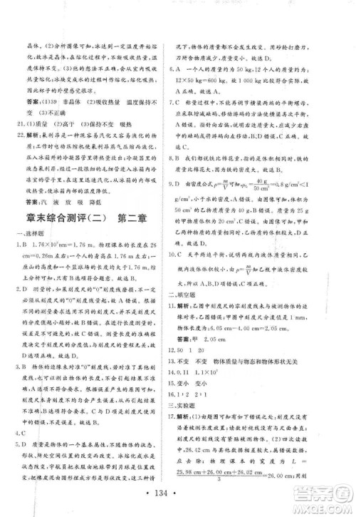 海南出版社2019新课程同步练习册物理八年级上册北师大版答案