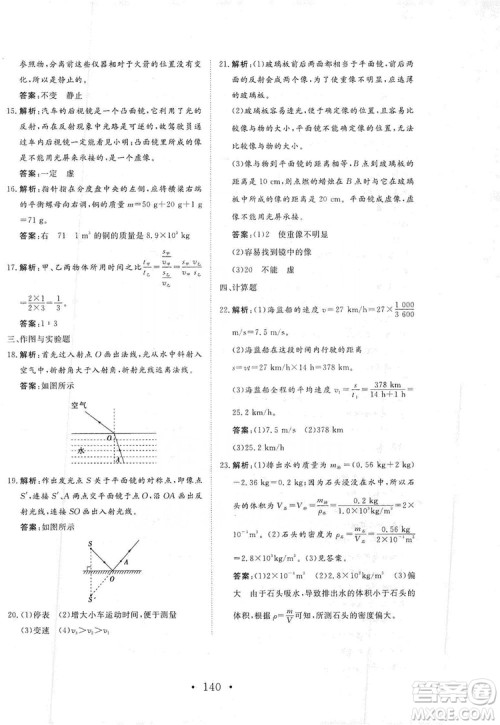 海南出版社2019新课程同步练习册物理八年级上册北师大版答案