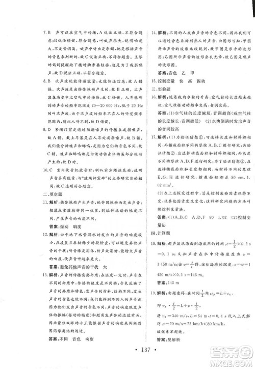 海南出版社2019新课程同步练习册物理八年级上册北师大版答案 海南出版社2019新课程同步练习册物理八年级上册北师大版答案