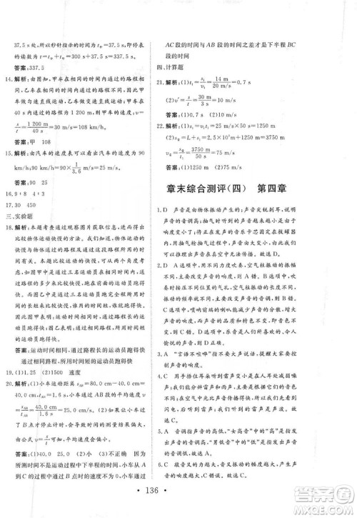 海南出版社2019新课程同步练习册物理八年级上册北师大版答案 海南出版社2019新课程同步练习册物理八年级上册北师大版答案
