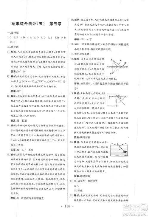 海南出版社2019新课程同步练习册物理八年级上册北师大版答案