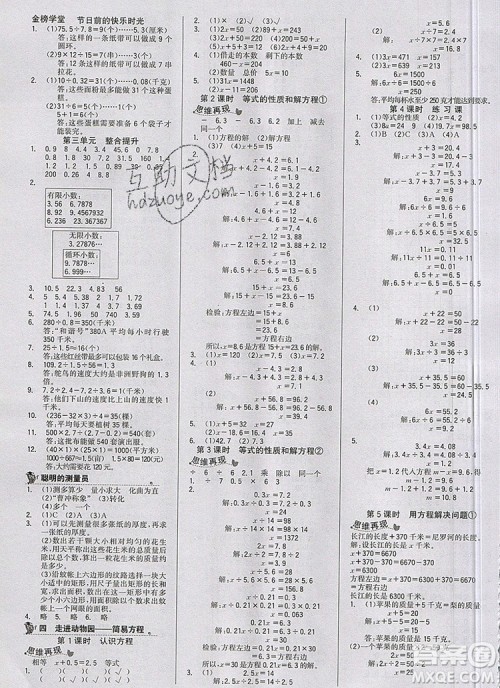 2020年新版世纪金榜金榜小博士五年级数学上册青岛版答案
