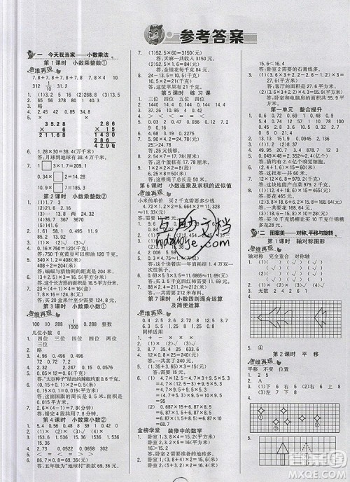 2020年新版世纪金榜金榜小博士五年级数学上册青岛版答案