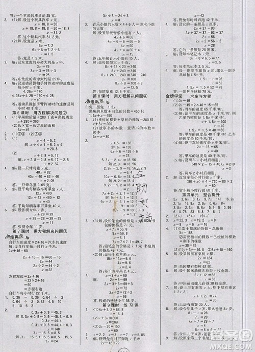 2020年新版世纪金榜金榜小博士五年级数学上册青岛版答案