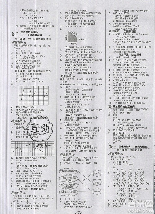 2020年新版世纪金榜金榜小博士五年级数学上册青岛版答案
