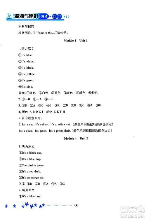 2019年资源与评价英语三年级上册外研版B版参考答案